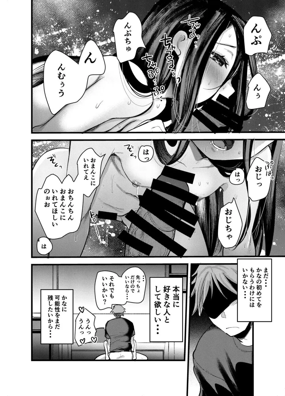 乳首が弱いえっちな子 - page16