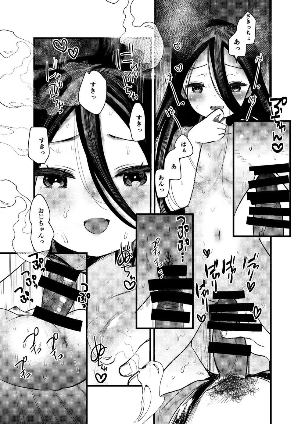 乳首が弱いえっちな子 - page17