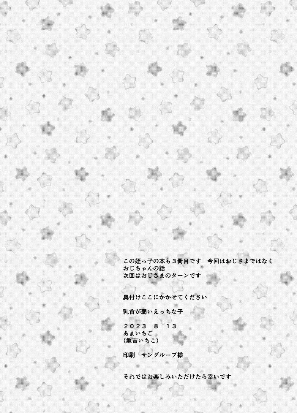 乳首が弱いえっちな子 - page4