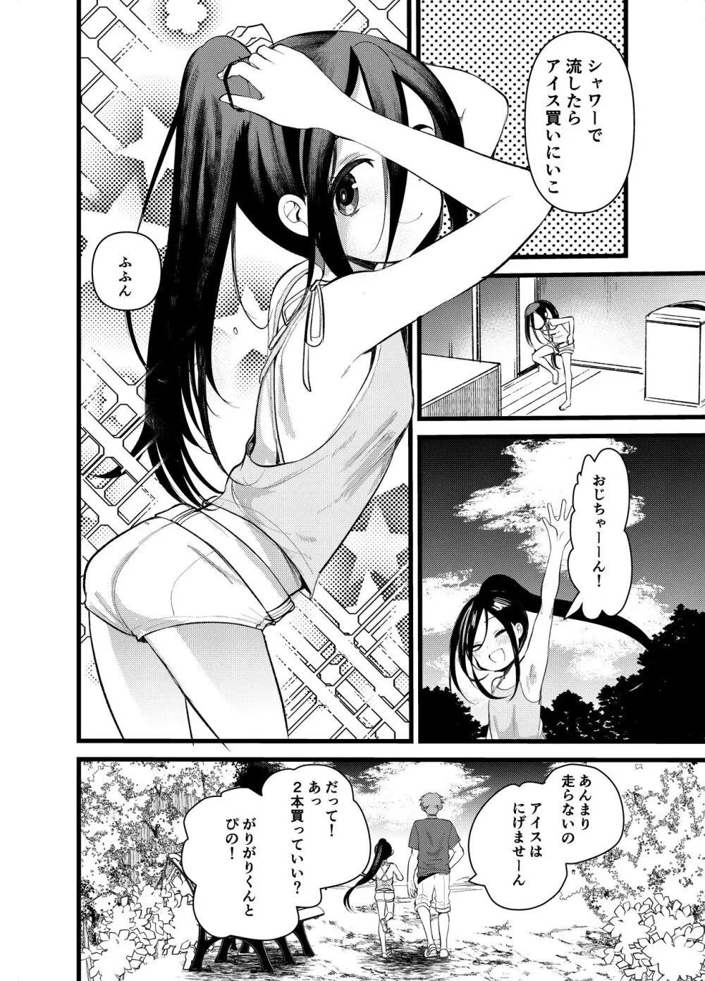 乳首が弱いえっちな子 - page6