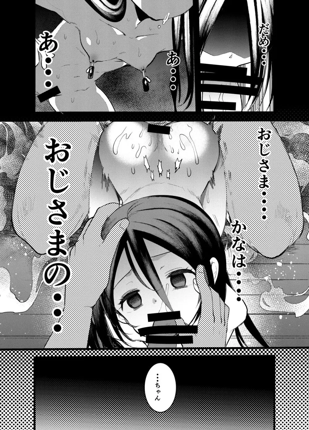 乳首が弱いえっちな子 - page8