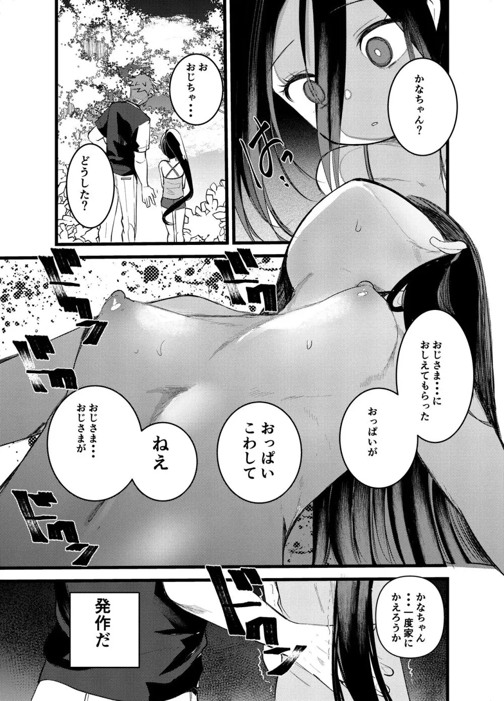 乳首が弱いえっちな子 - page9