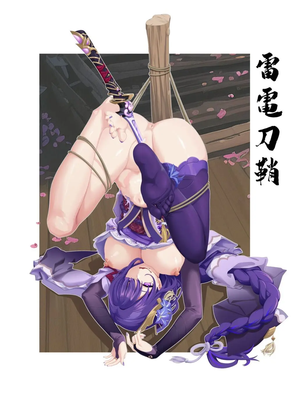 雷電刀鞘▼Fanbox - page2