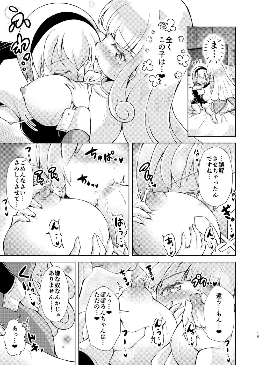 堕天使たちの秘蜜な午後 - page10
