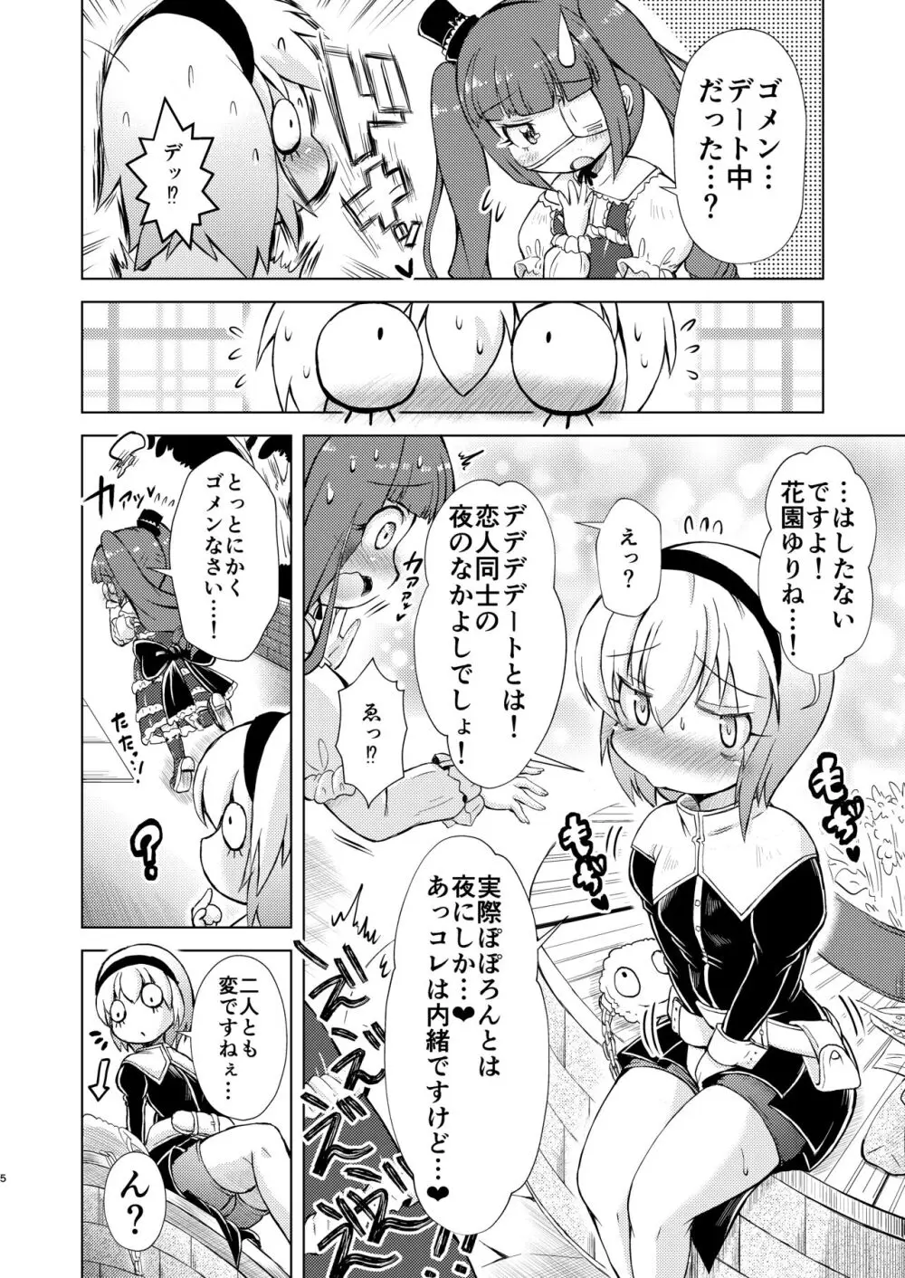 堕天使たちの秘蜜な午後 - page5