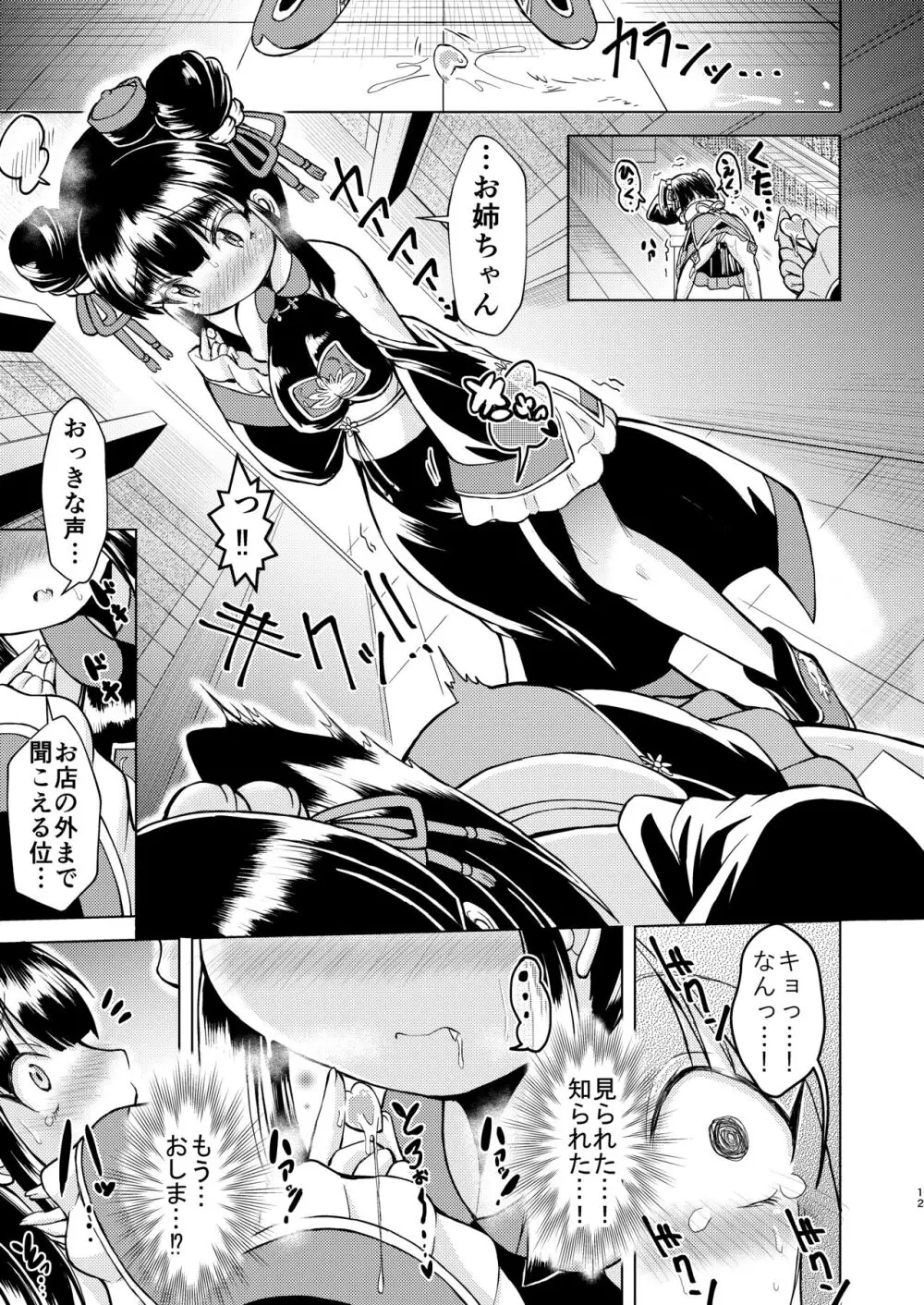 いちごみるく姉妹 - page12
