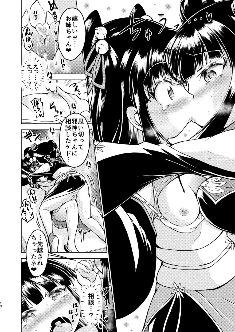 いちごみるく姉妹 - page13