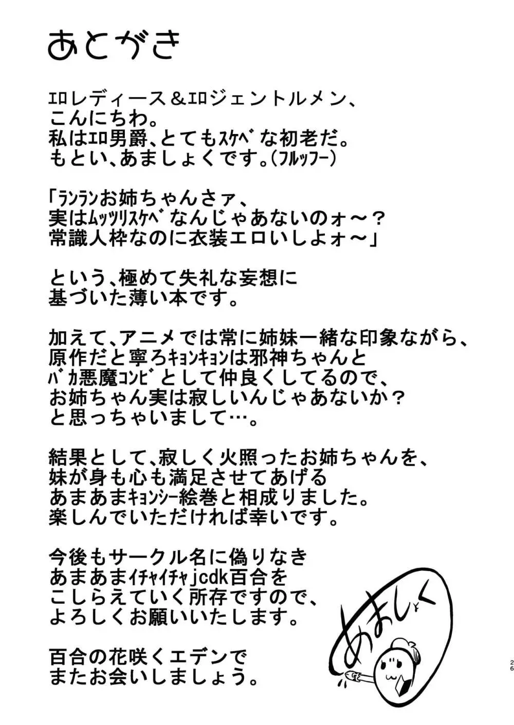 いちごみるく姉妹 - page26