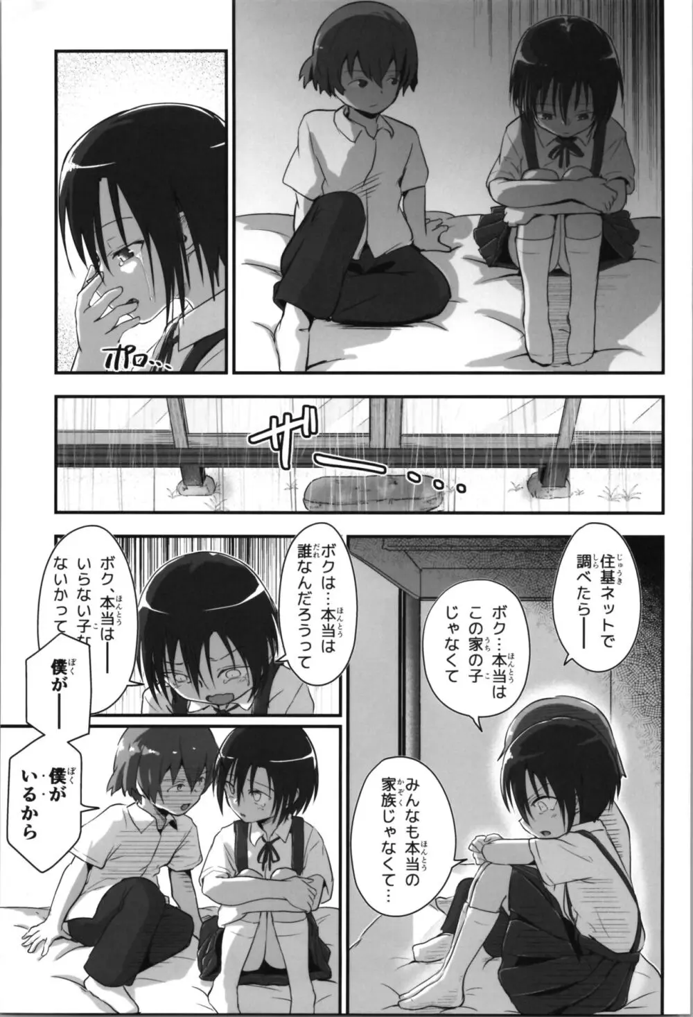 キリ娘ルート Another #08 ～野外女装・公園レイプ編～ - page11