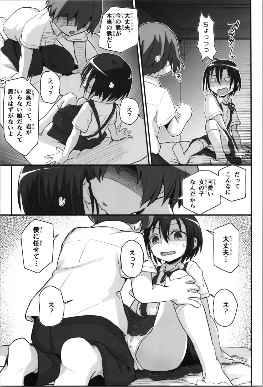 キリ娘ルート Another #08 ～野外女装・公園レイプ編～ - page13