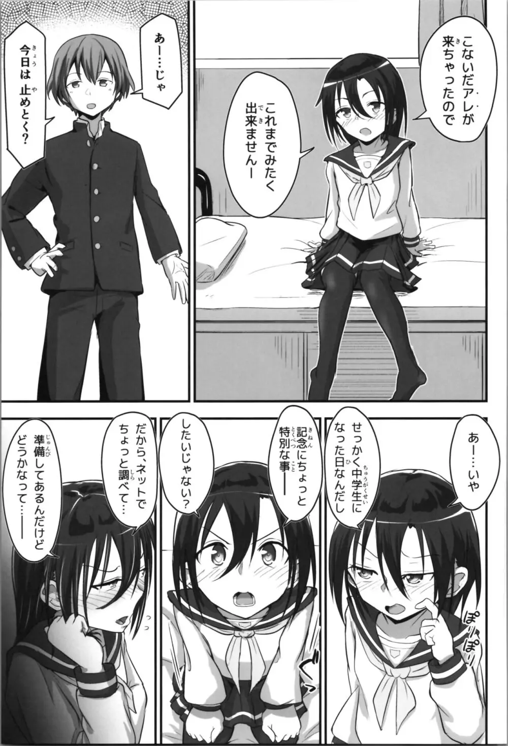 キリ娘ルート Another #08 ～野外女装・公園レイプ編～ - page33