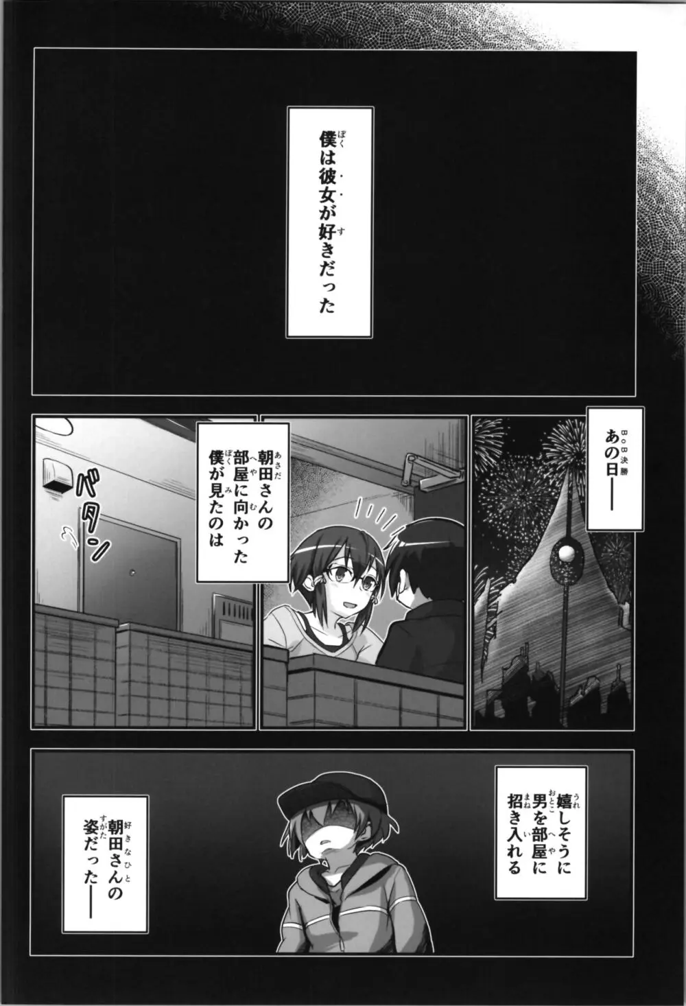 キリ娘ルート Another #08 ～野外女装・公園レイプ編～ - page4