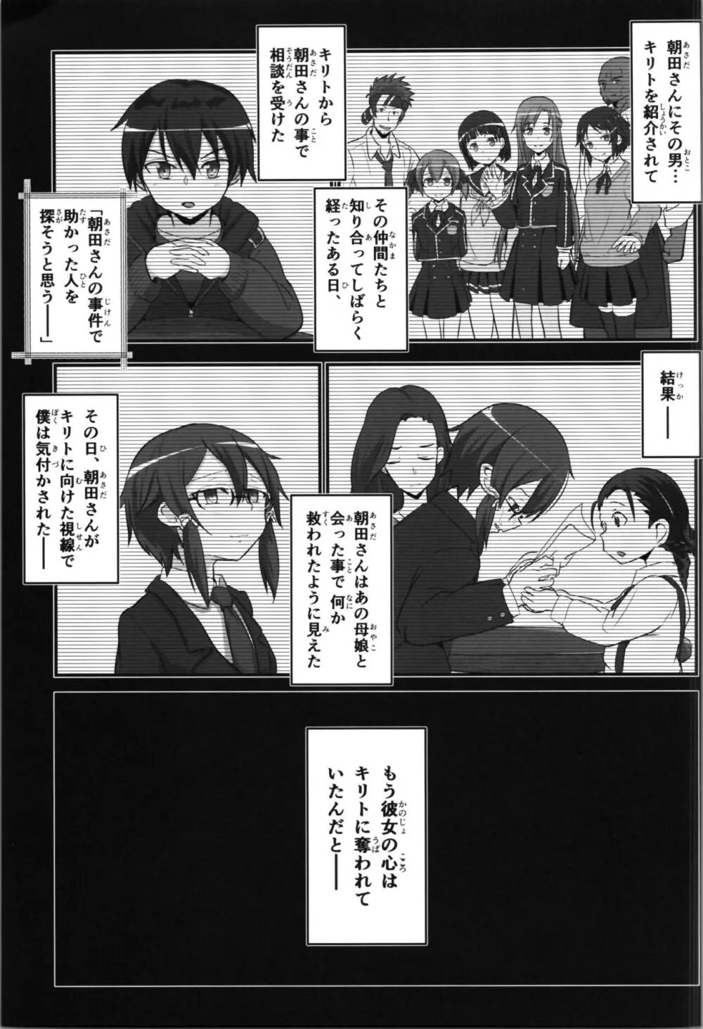 キリ娘ルート Another #08 ～野外女装・公園レイプ編～ - page5