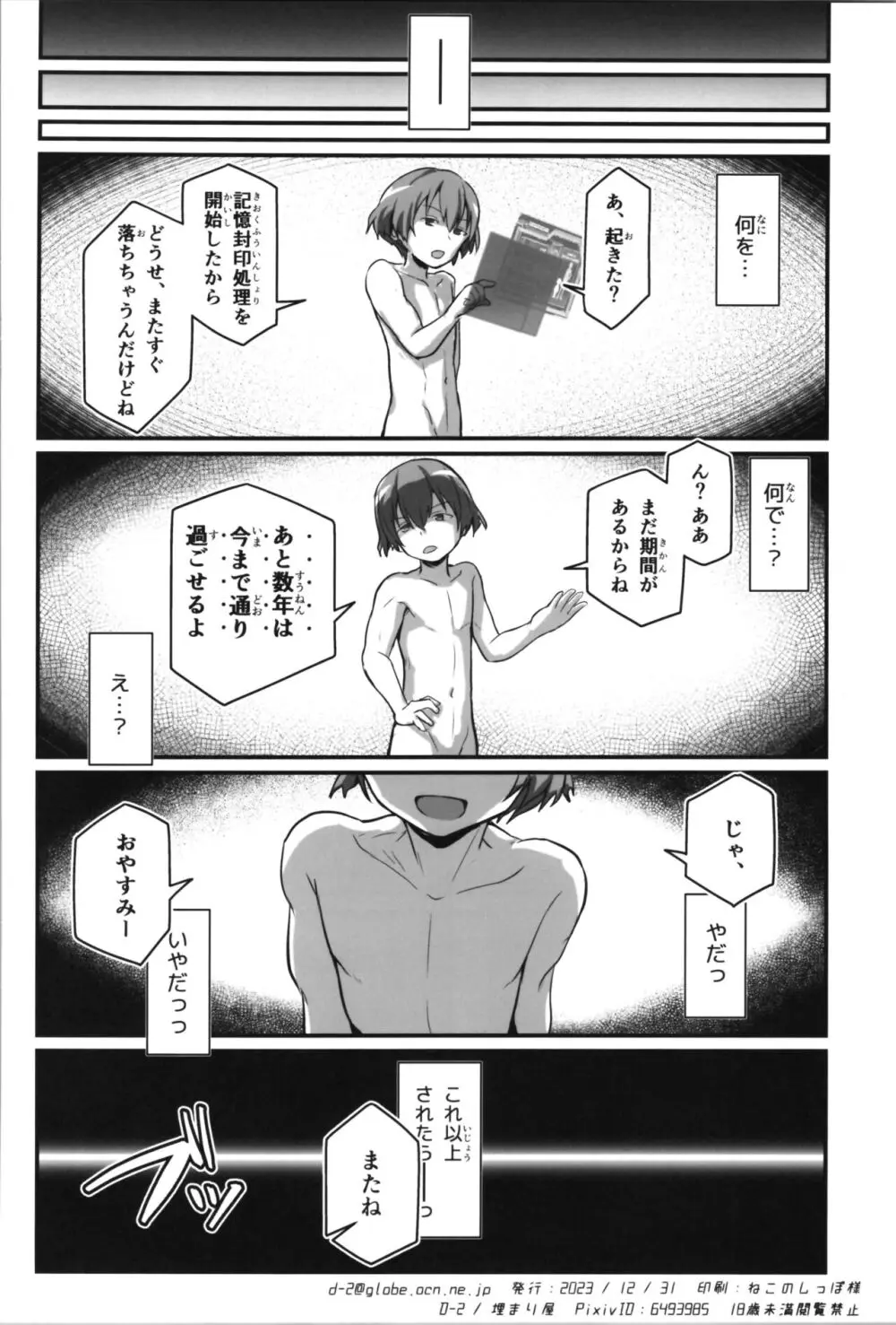 キリ娘ルート Another #08 ～野外女装・公園レイプ編～ - page58