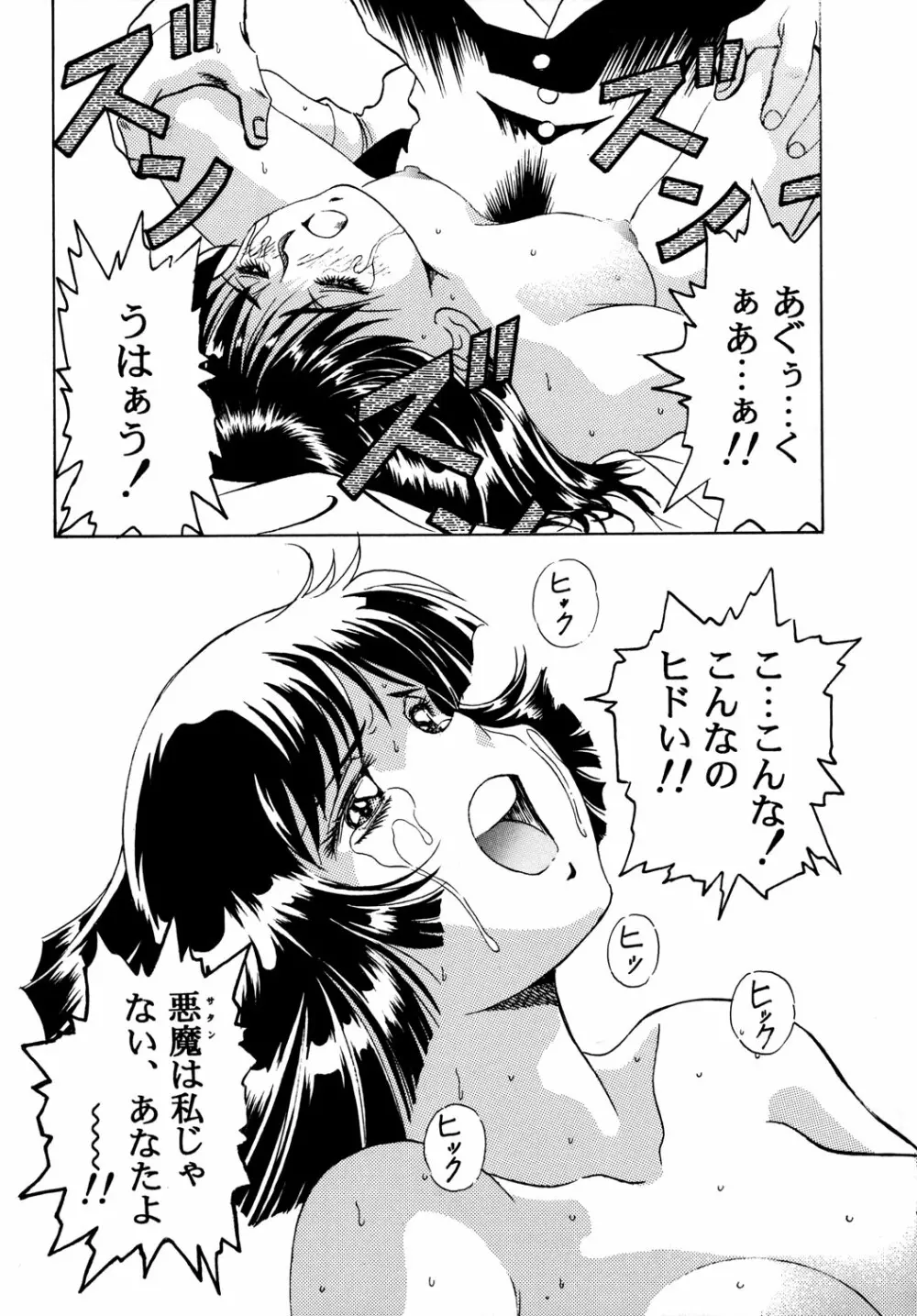 - Virgin Erase - page13