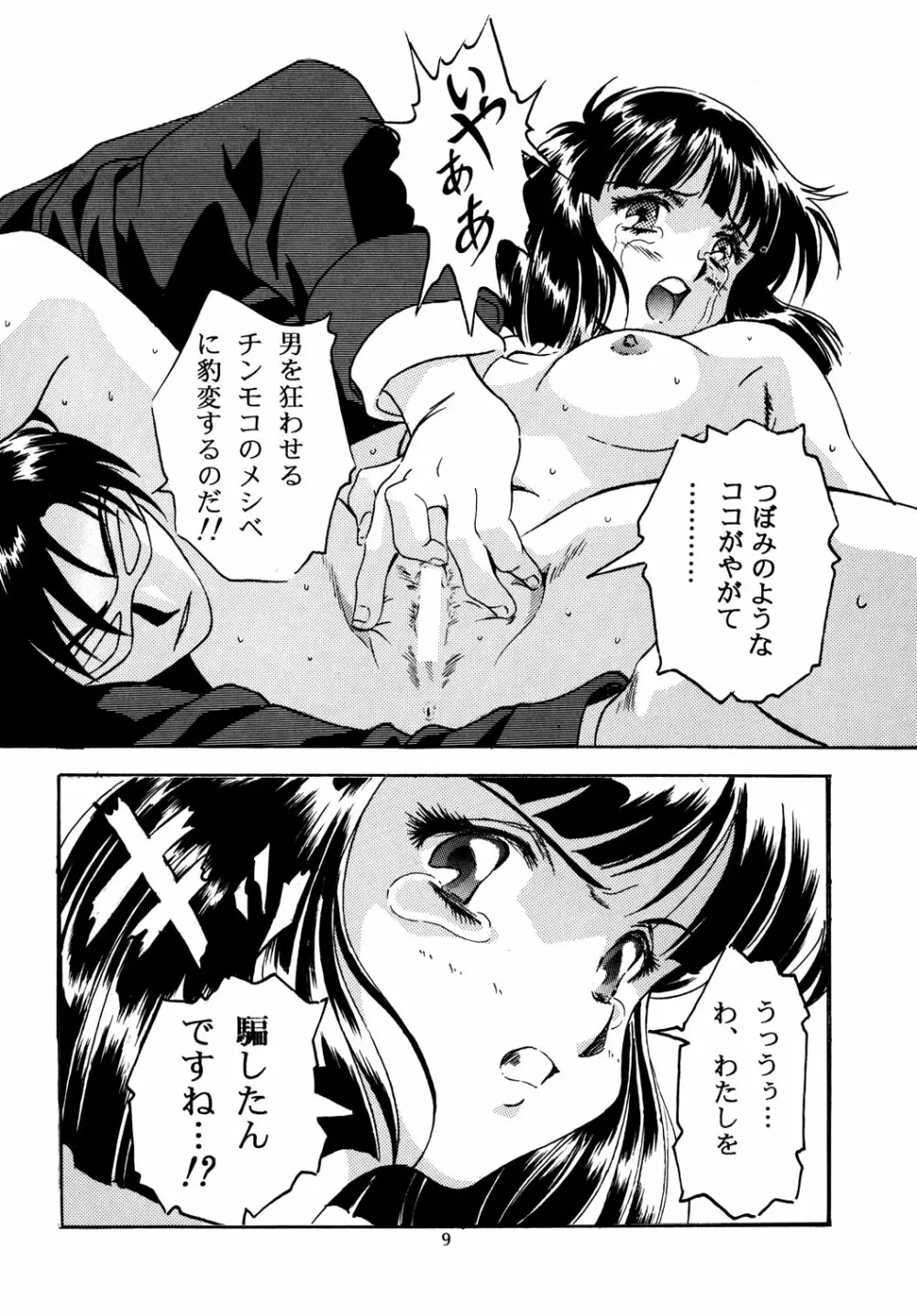 - Virgin Erase - page9
