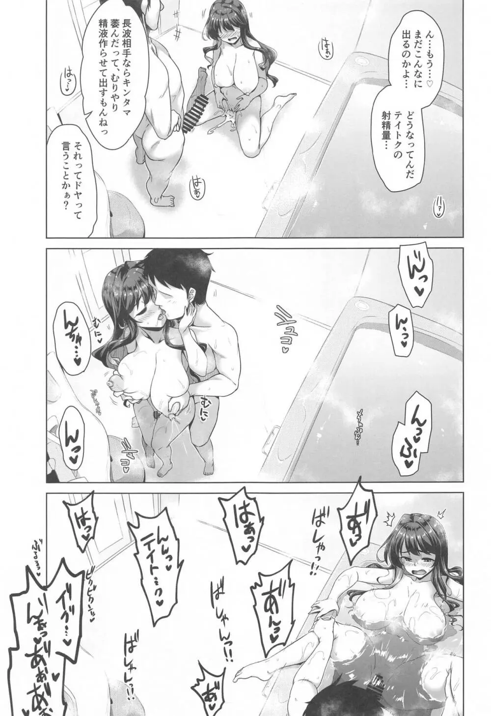 みるきーDD Wake up! Holiday! 長波サマ! - page16