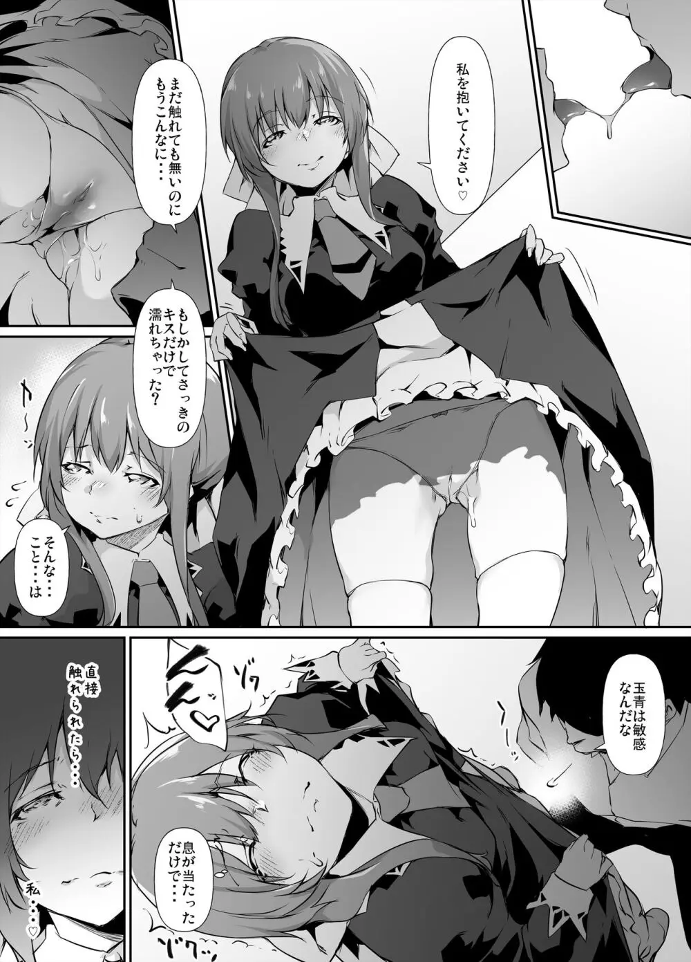 ご依頼漫画・涼水玉青ちゃん - page2
