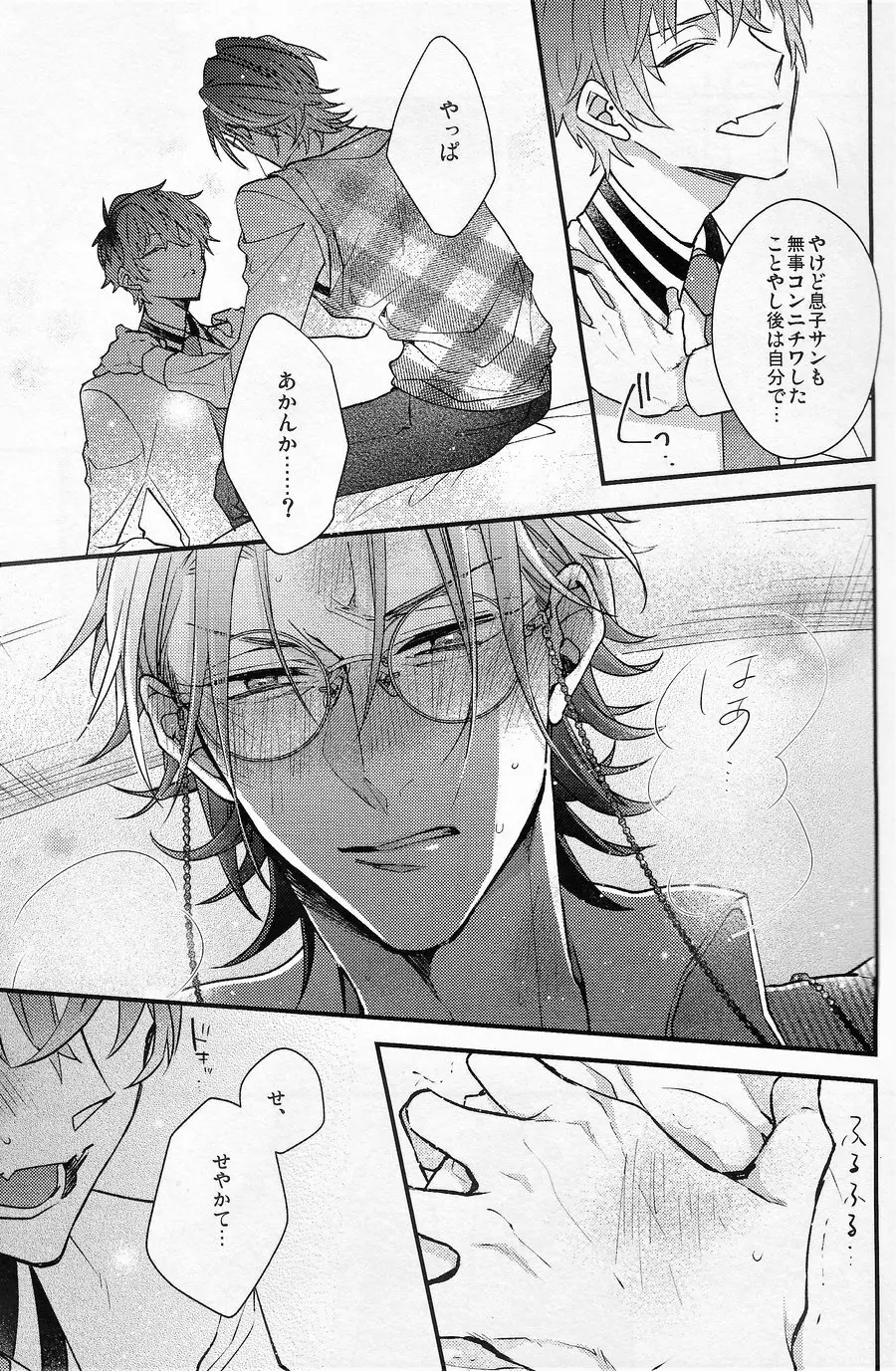 俺の相方が騙されやすい件 - page10