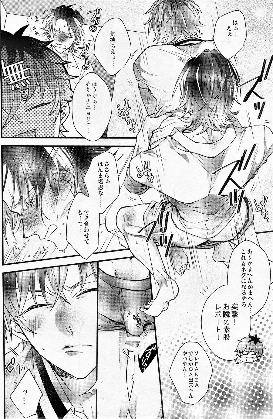 俺の相方が騙されやすい件 - page13