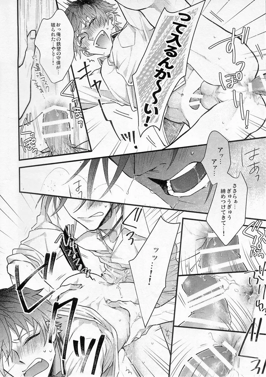 俺の相方が騙されやすい件 - page17