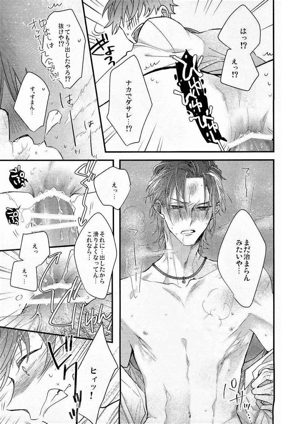 俺の相方が騙されやすい件 - page18