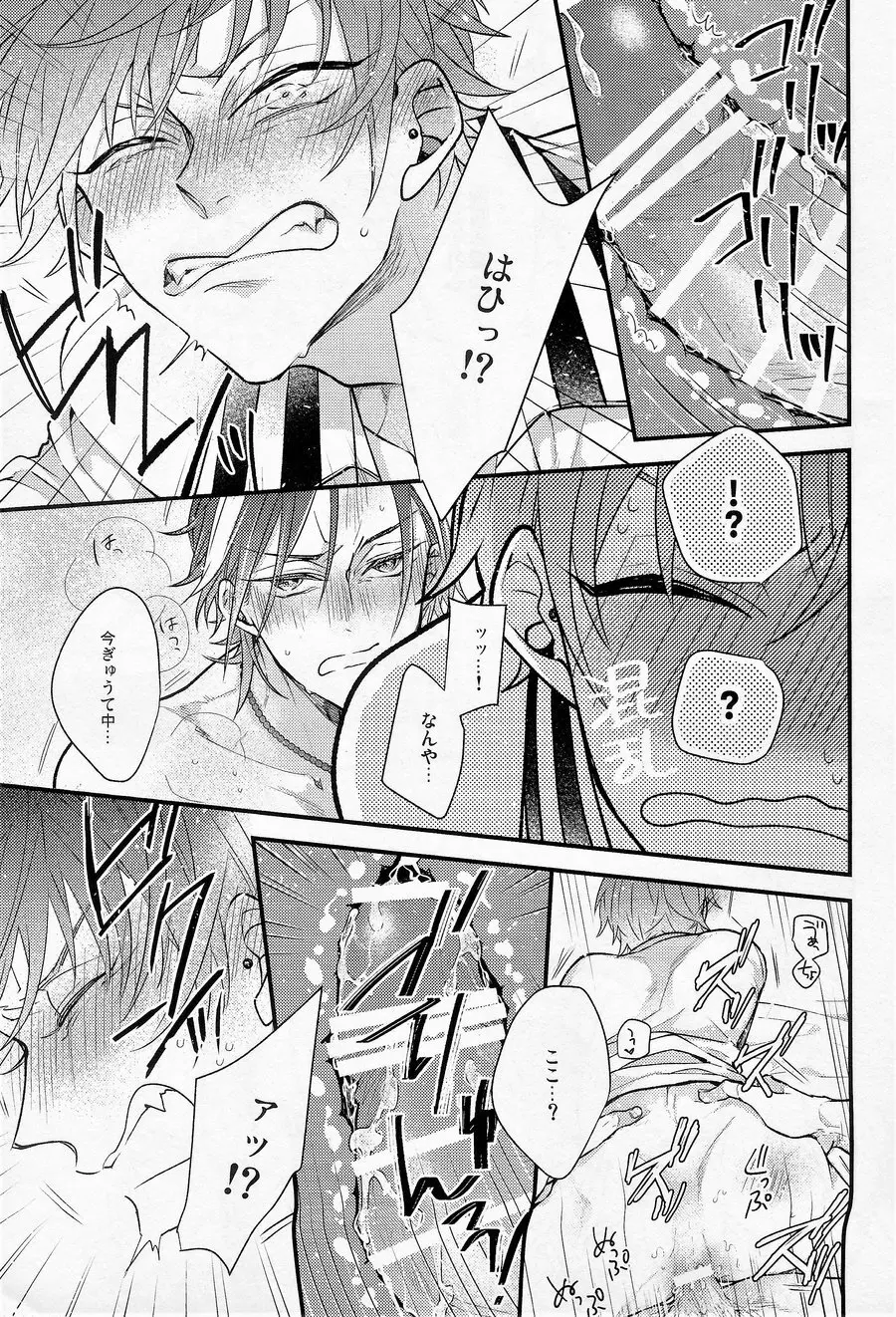 俺の相方が騙されやすい件 - page20