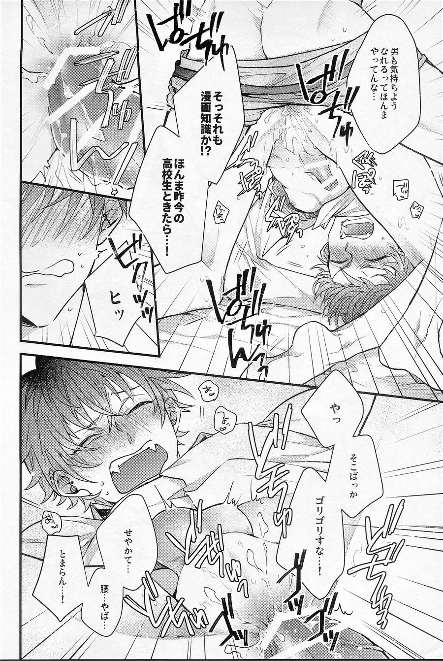 俺の相方が騙されやすい件 - page21
