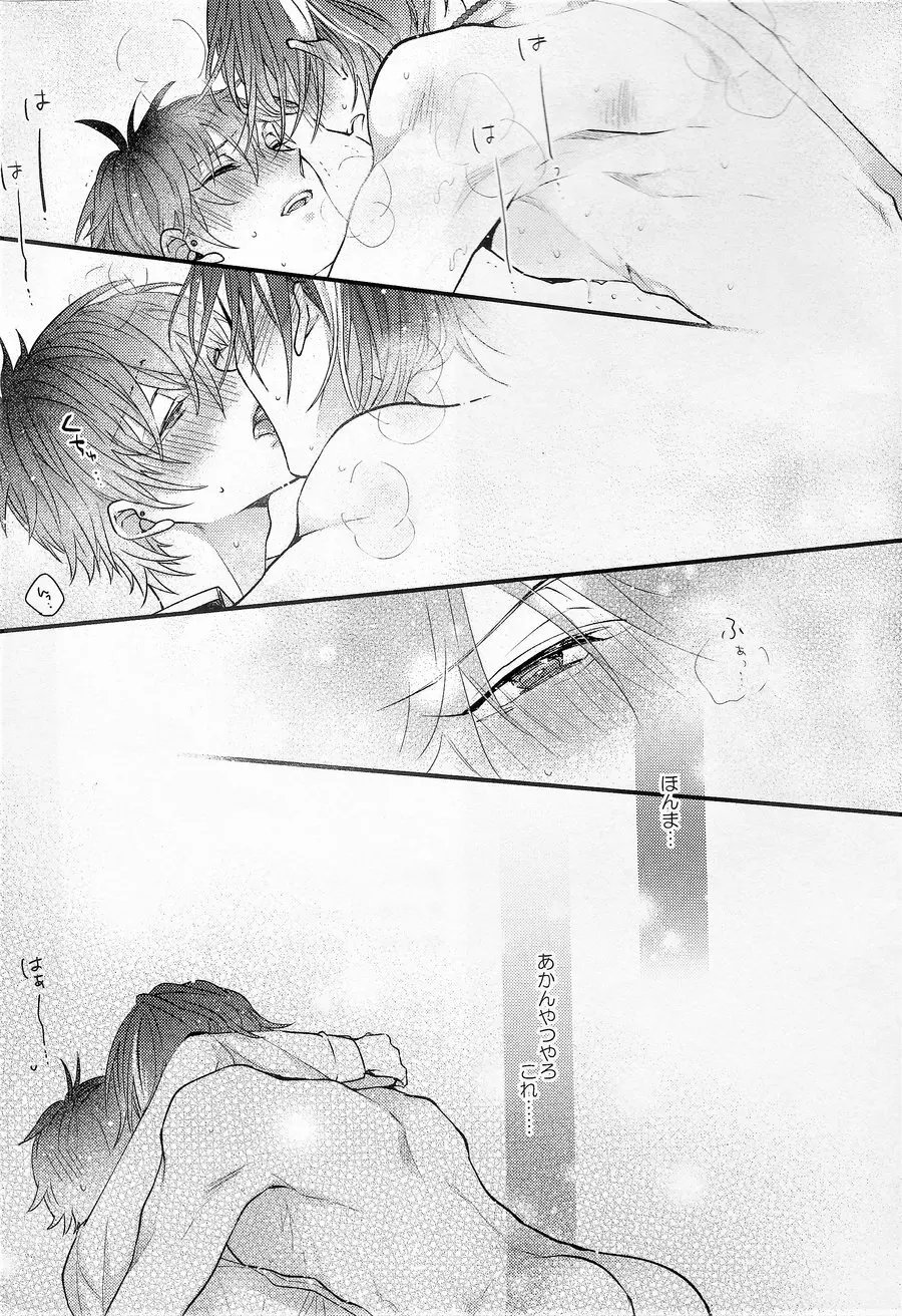 俺の相方が騙されやすい件 - page24