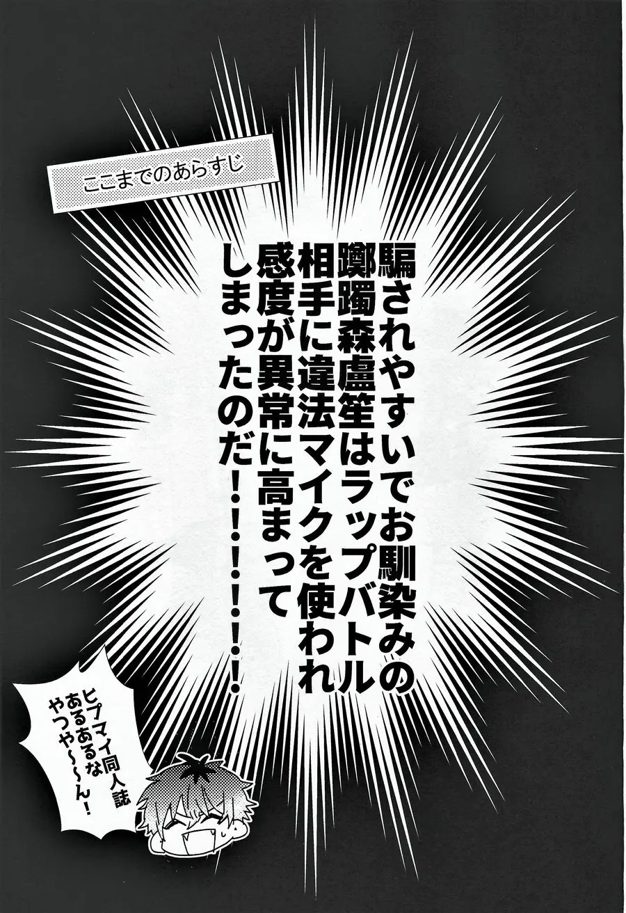 俺の相方が騙されやすい件 - page4
