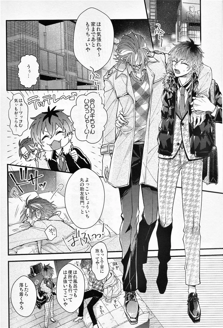 俺の相方が騙されやすい件 - page5