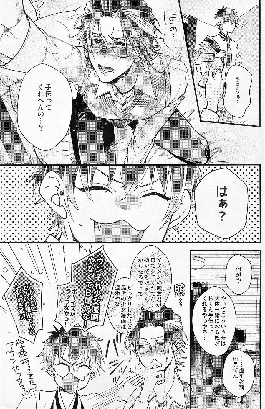 俺の相方が騙されやすい件 - page6