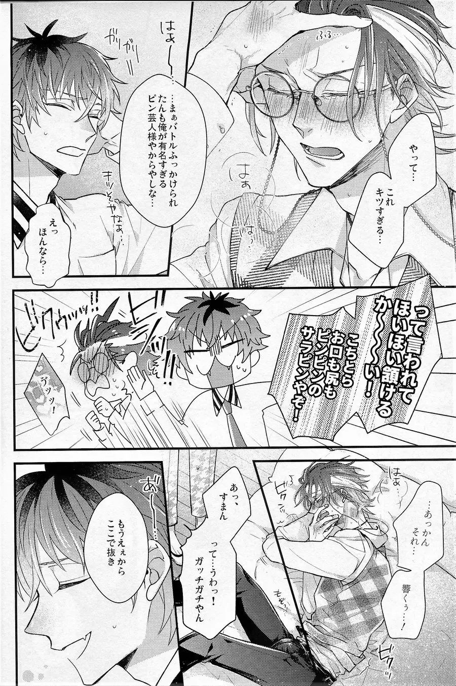 俺の相方が騙されやすい件 - page7