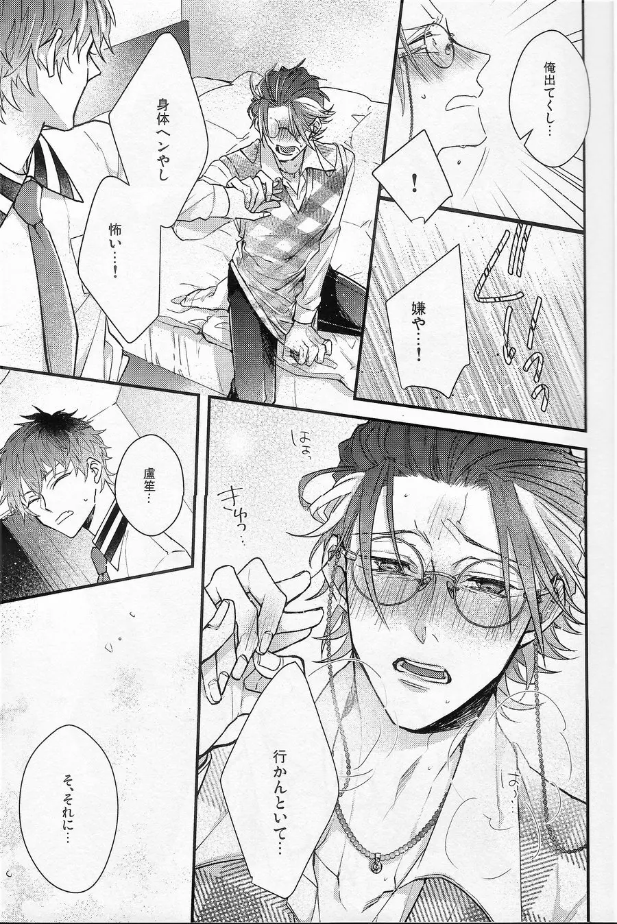俺の相方が騙されやすい件 - page8