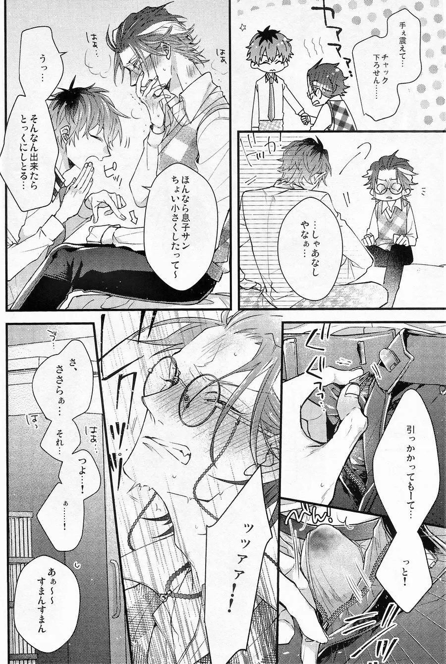 俺の相方が騙されやすい件 - page9