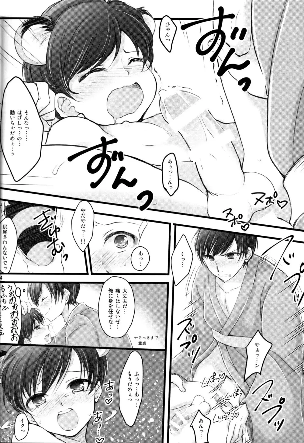 たんたんたぬきの大誤算 - page13