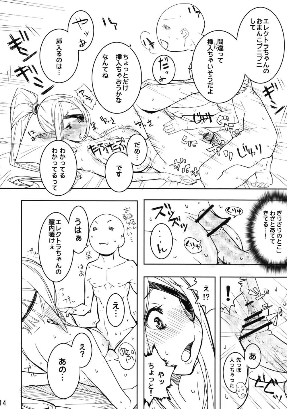 エレクトラ嬢を個室でこまらせよう! - page13