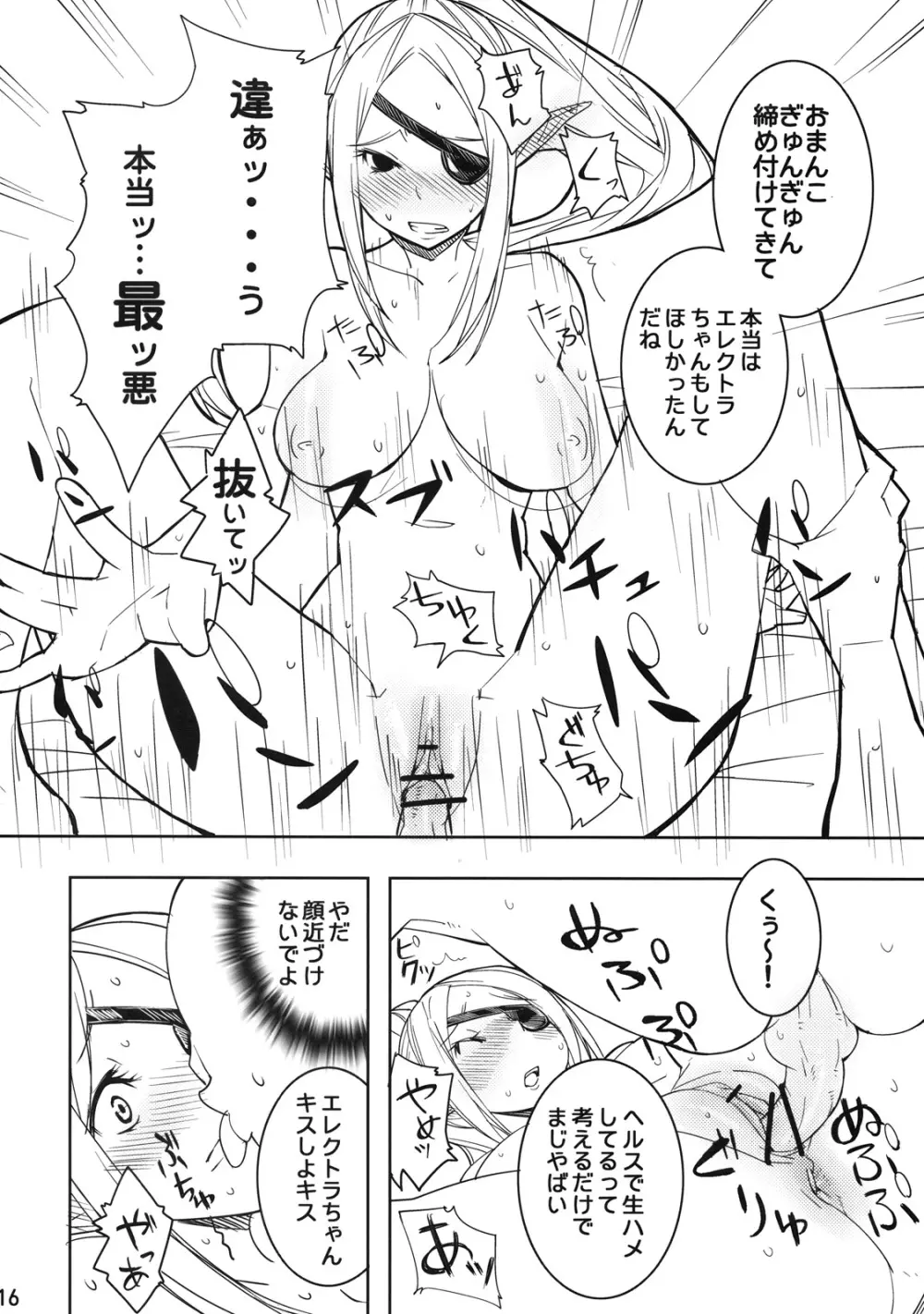 エレクトラ嬢を個室でこまらせよう! - page15