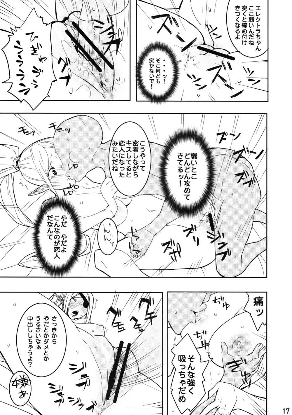 エレクトラ嬢を個室でこまらせよう! - page16