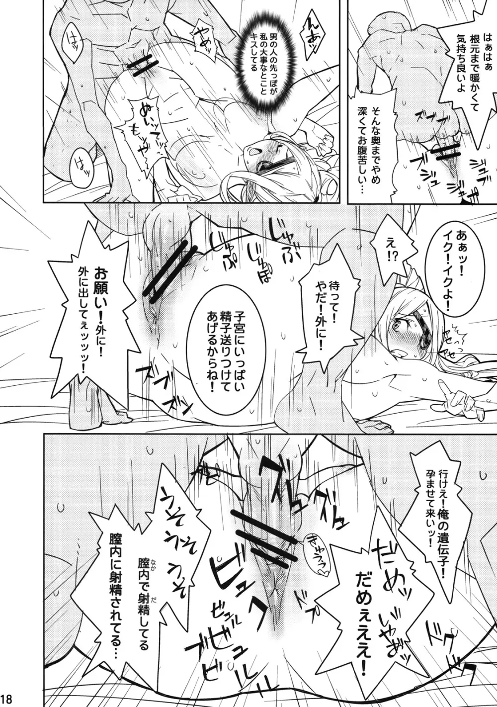 エレクトラ嬢を個室でこまらせよう! - page17