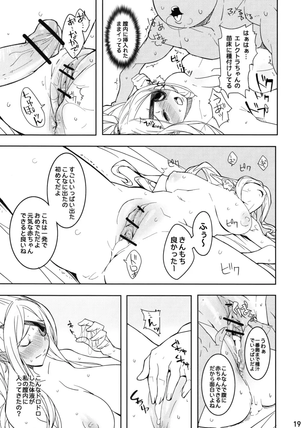 エレクトラ嬢を個室でこまらせよう! - page18