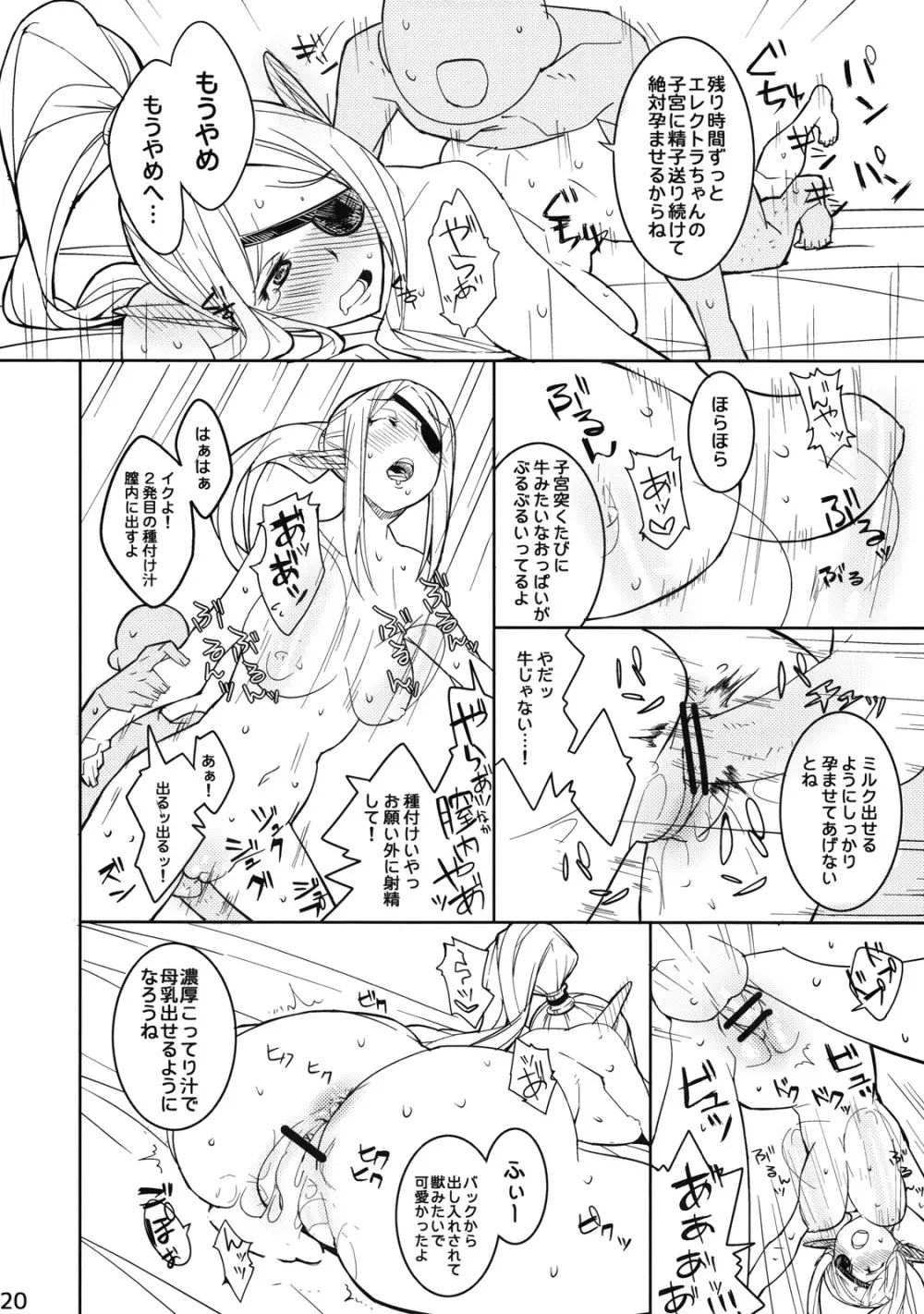 エレクトラ嬢を個室でこまらせよう! - page19