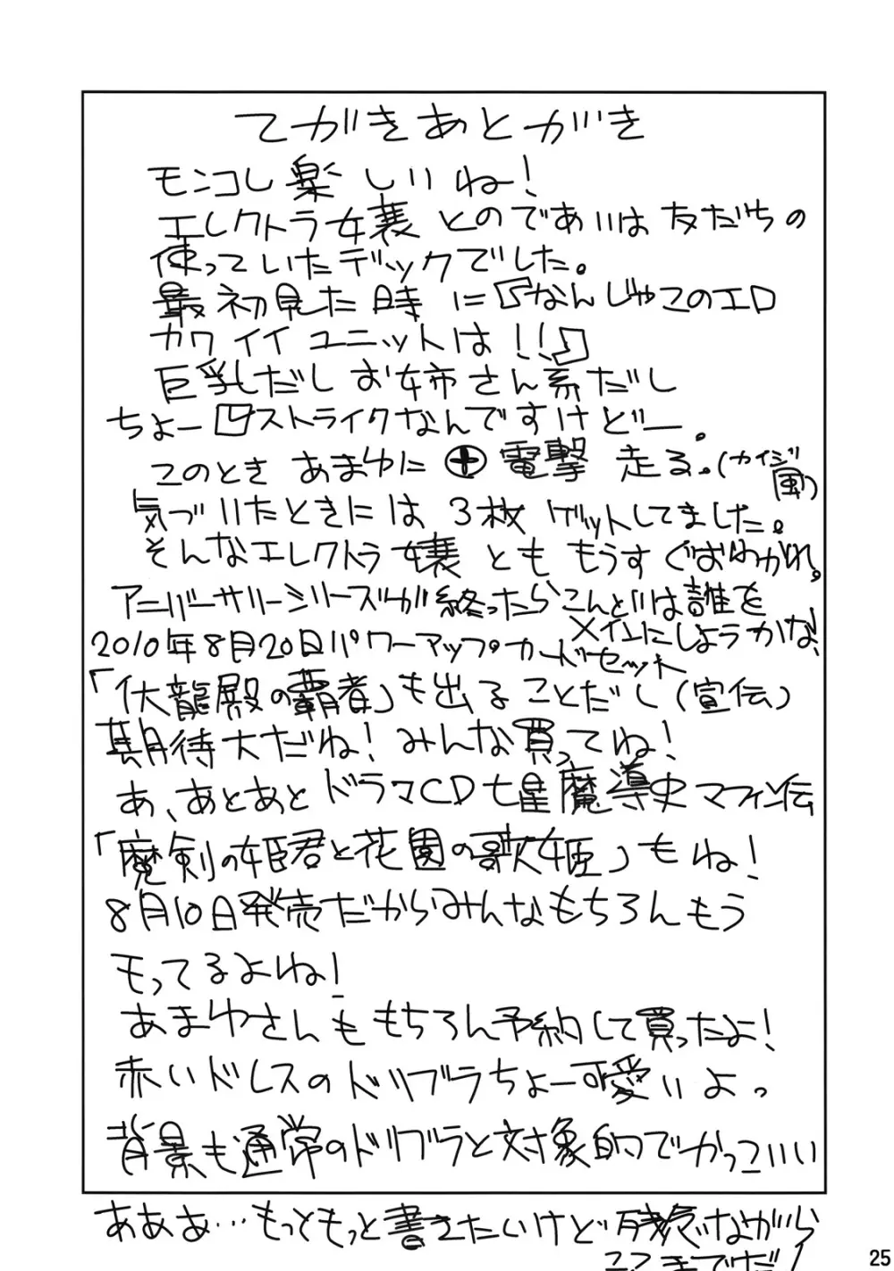 エレクトラ嬢を個室でこまらせよう! - page24