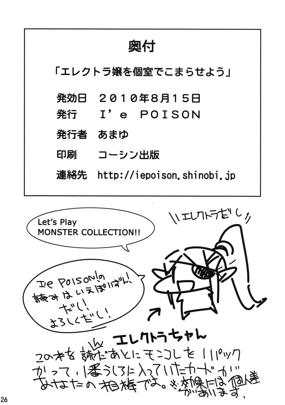 エレクトラ嬢を個室でこまらせよう! - page25
