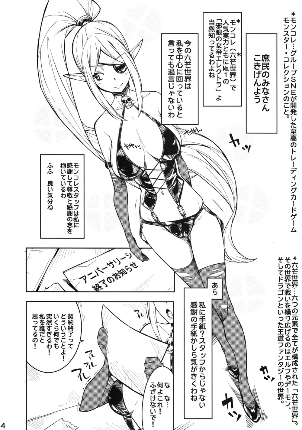 エレクトラ嬢を個室でこまらせよう! - page3