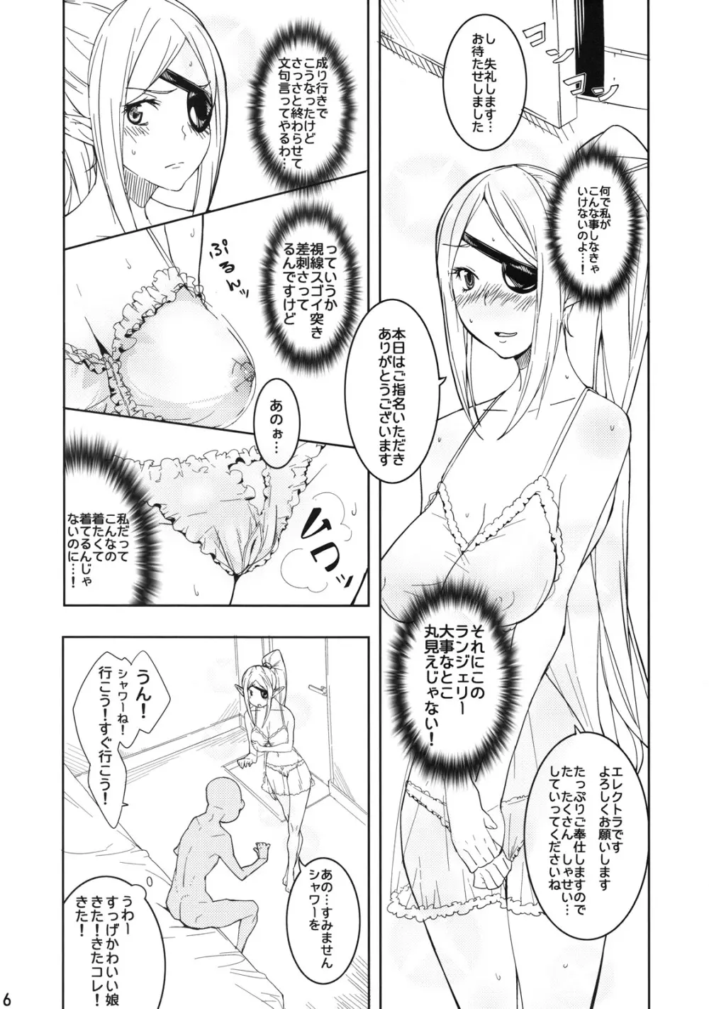 エレクトラ嬢を個室でこまらせよう! - page5