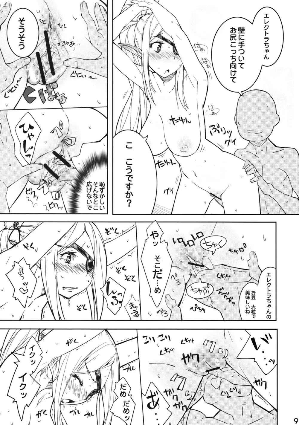 エレクトラ嬢を個室でこまらせよう! - page8