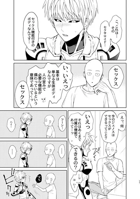 ○○の、意志です。 - page10