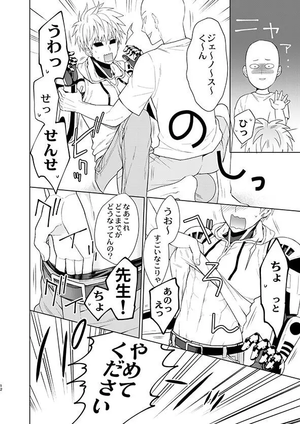 ○○の、意志です。 - page11