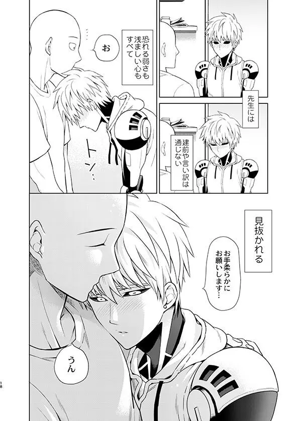 ○○の、意志です。 - page17
